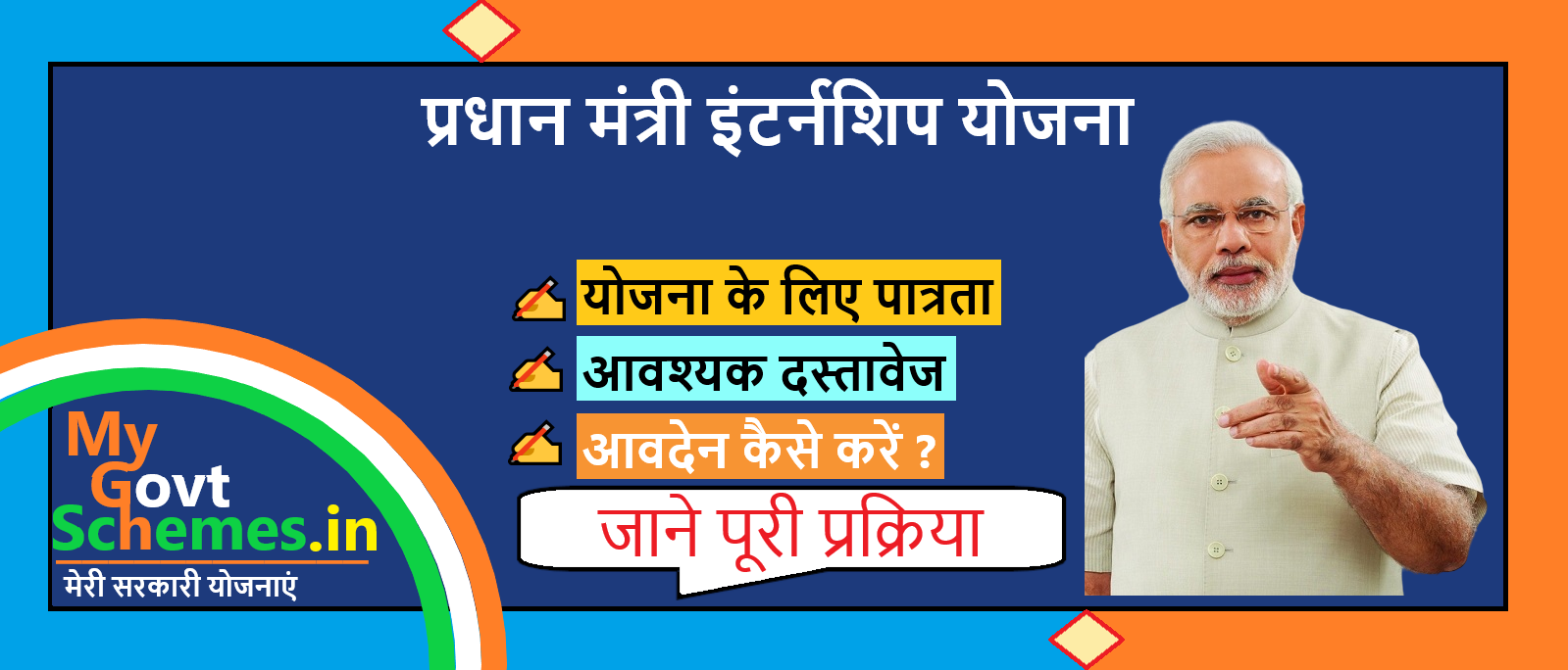 पीएम इंटर्नशिप योजना